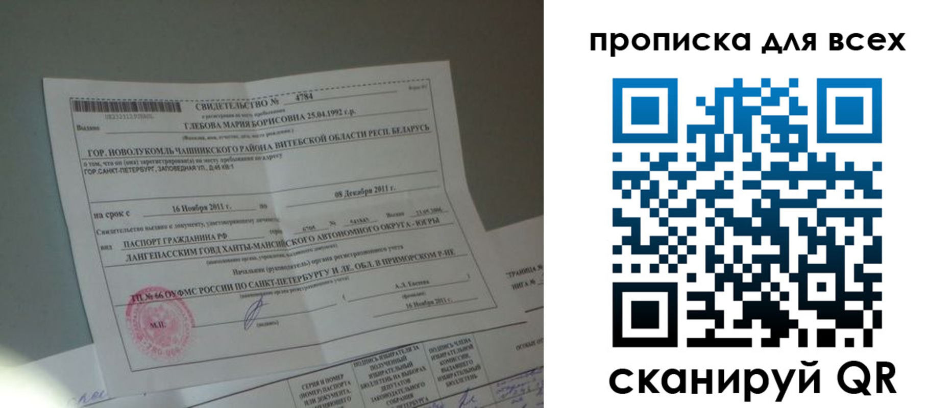 временная регистрация для всех в Зарайске