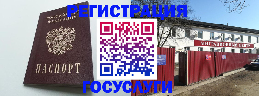 прописка для работы в Зарайске
