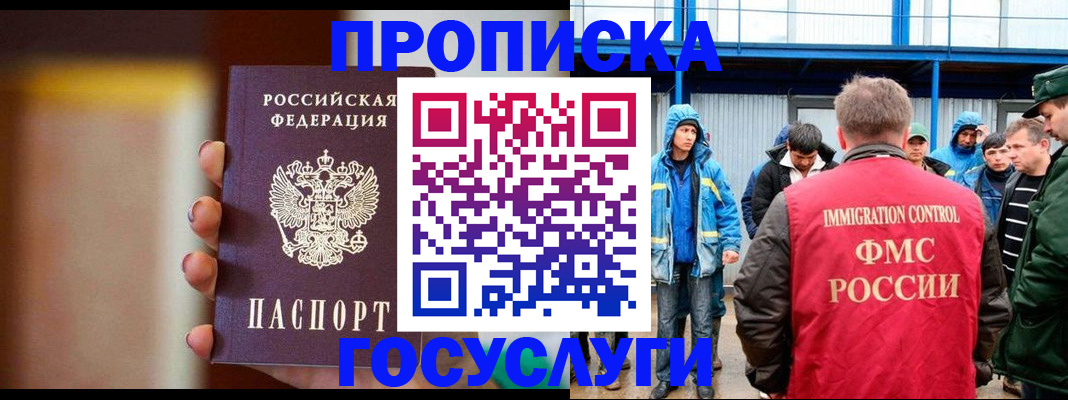 прописка от собственника в Зарайске